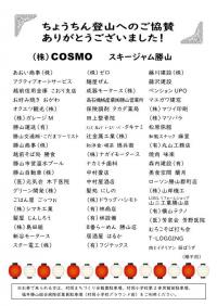 第54回かち山ちょうちん登山 協賛