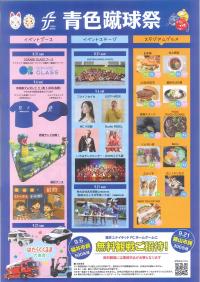 福井ユナイテッドFC 勝山市ホームタウンデー裏
