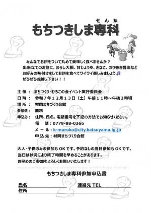 餅つきしま専科