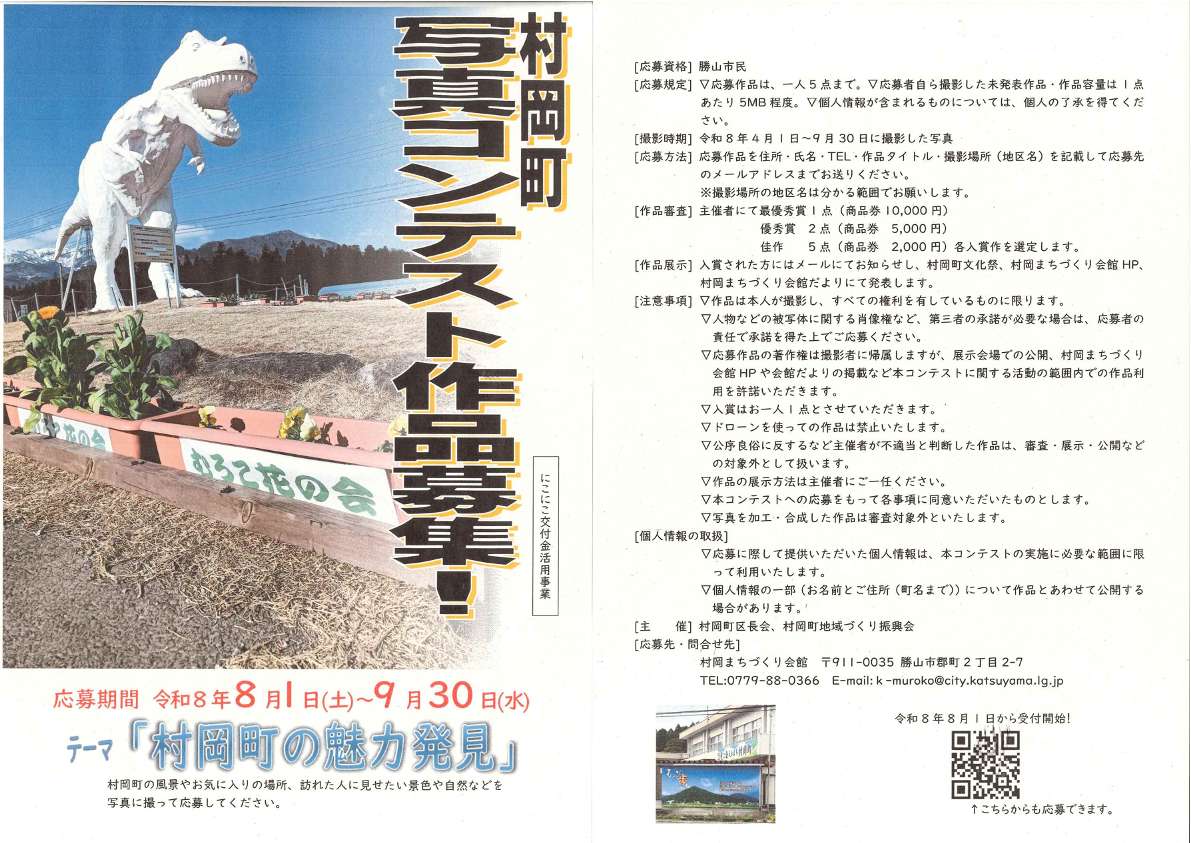 写真コンテスト応募詳細