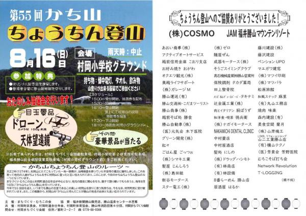 第55回かち山ちょうちん登山