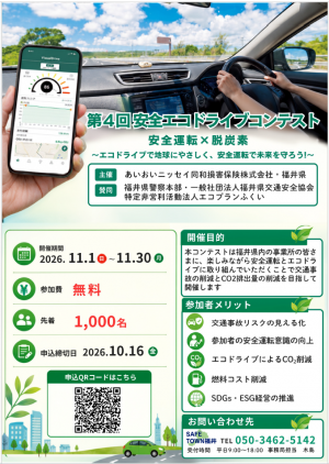 エコドライブコンテスト チラシ