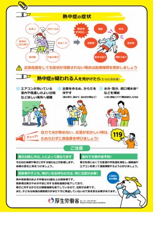 熱中症予防